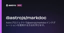 @astrojs/markdoc | Docs