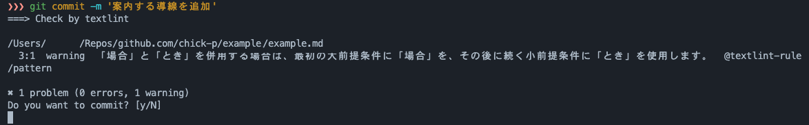 スクリーンショット：エラーでコミットが中断されている