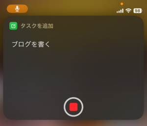 スクリーンショット：音声入力でタスク名が入力されている