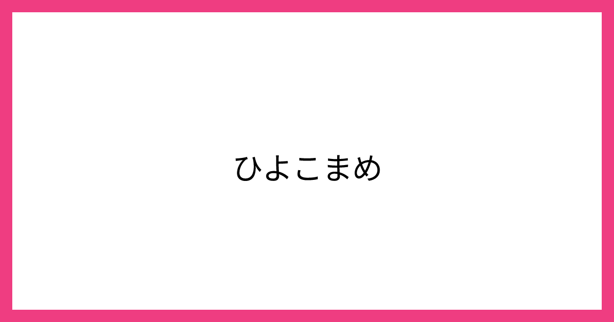 スクリーンショット：初期値の文字列を埋め込んだ画像が表示されている