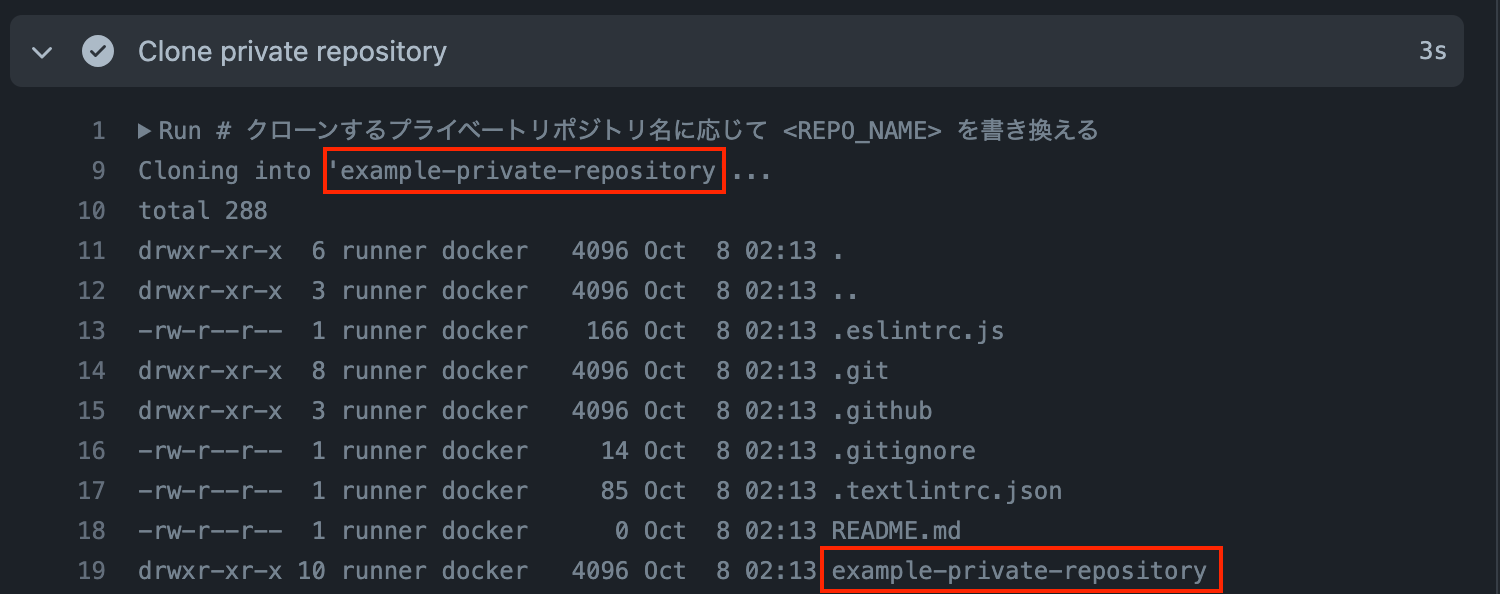 スクリーンショット：プライベートリポジトリが clone されている