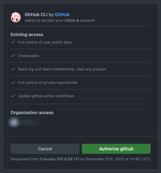 画面キャプチャ：GitHub CLI にアクセスを許可するかの確認画面が表示されている